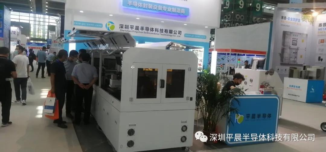 深圳平晨半導體科技有限公司應邀參加CITE 2020 第八屆中國電子信息博覽會